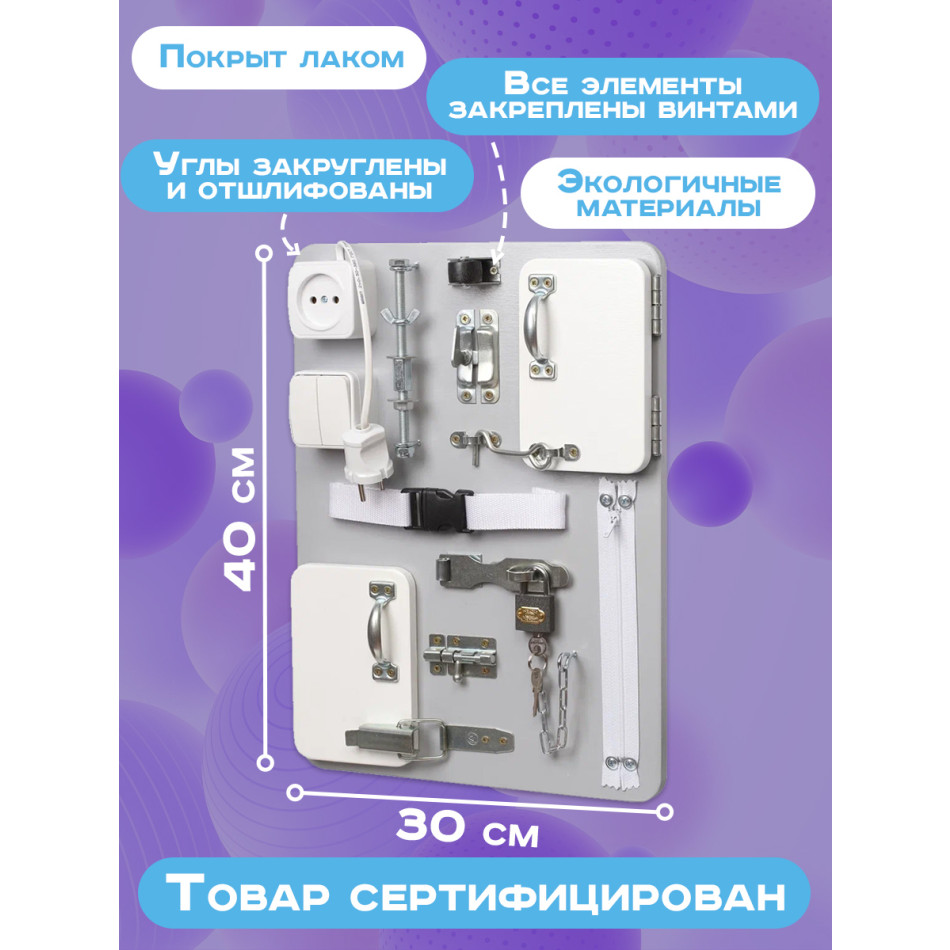 Бизиборд Компакт 30х40 см серый